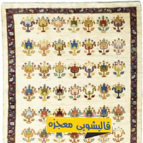 قالیشویی امام — قالیشویی معجزه