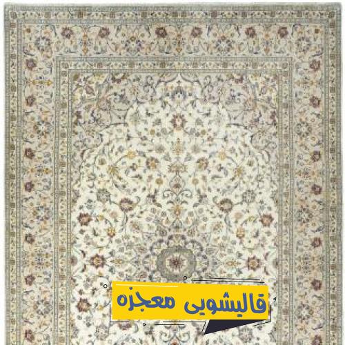 قالیشویی مرق — قالیشویی معجزه