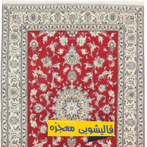 قالیشویی صمدیه — قالیشویی معجزه