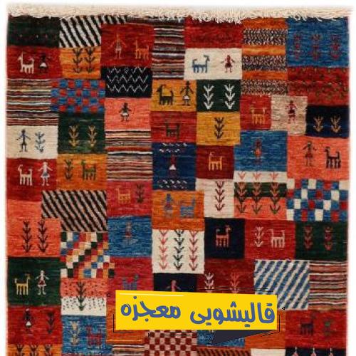 قالیشویی چهارباغ بالا — قالیشویی معجزه