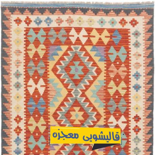 قالیشویی سلمان — قالیشویی معجزه