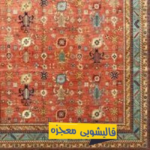 قالیشویی هدایتی — قالیشویی معجزه