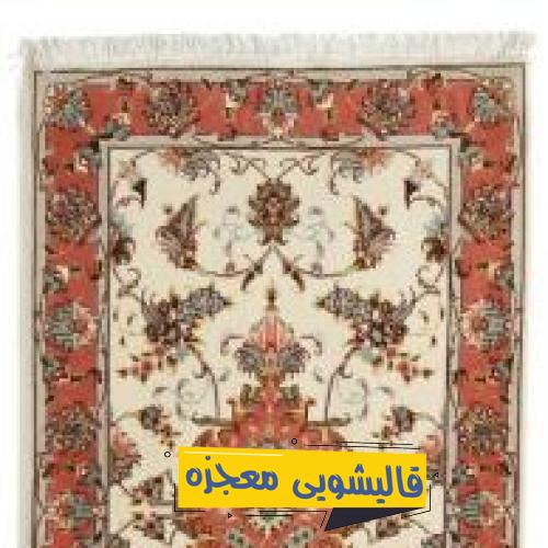 قالیشویی طیب — قالیشویی معجزه