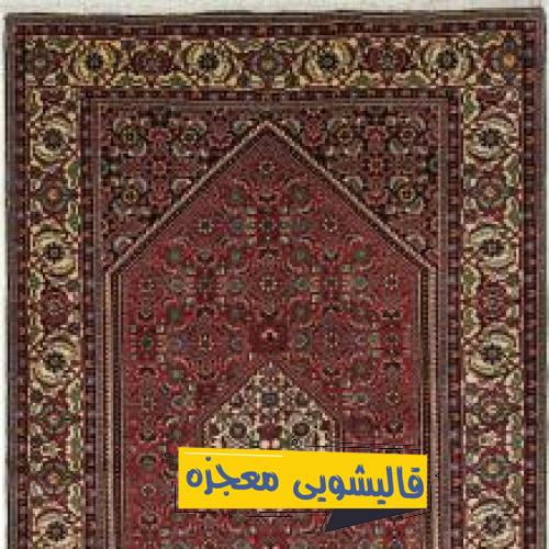 قالیشویی سجاد — قالیشویی معجزه