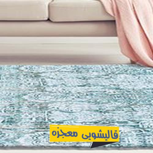 قالیشویی مهدیه — قالیشویی معجزه