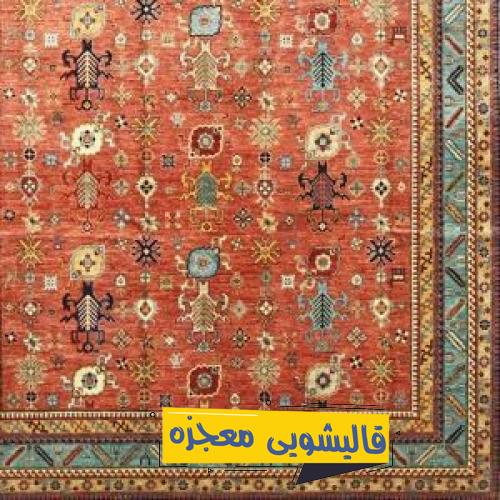 قالیشویی میثم — قالیشویی معجزه