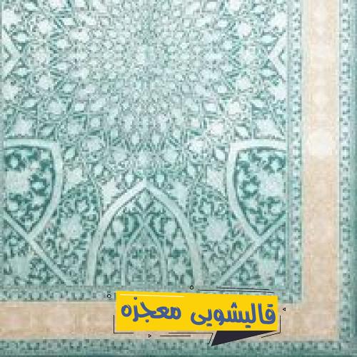 قالیشویی ظفر — قالیشویی معجزه