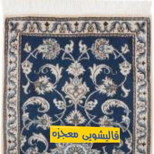 قالیشویی قلهک — قالیشویی معجزه