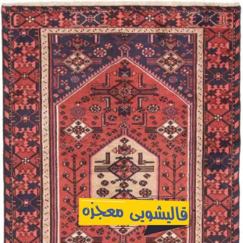 قالیشویی محمدی — قالیشویی معجزه