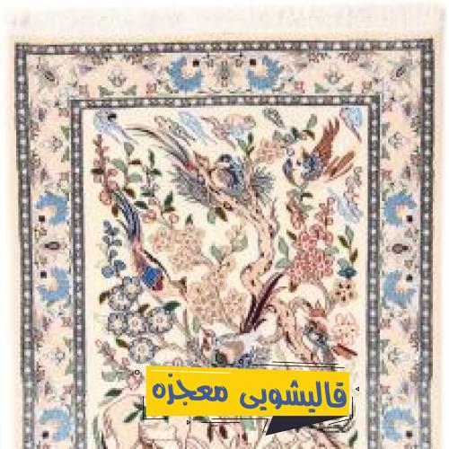 قالیشویی مسکن مهر — قالیشویی معجزه
