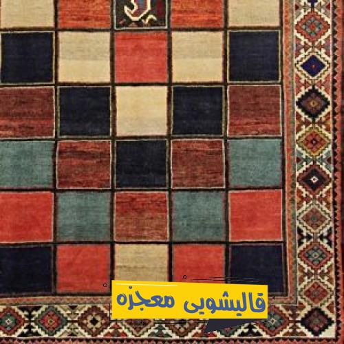قالیشویی بلوار ایمان — قالیشویی معجزه