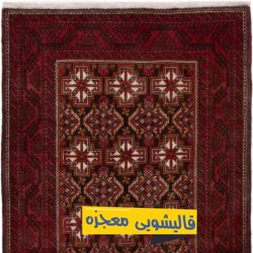 قالیشویی میدان رسالت — قالیشویی معجزه