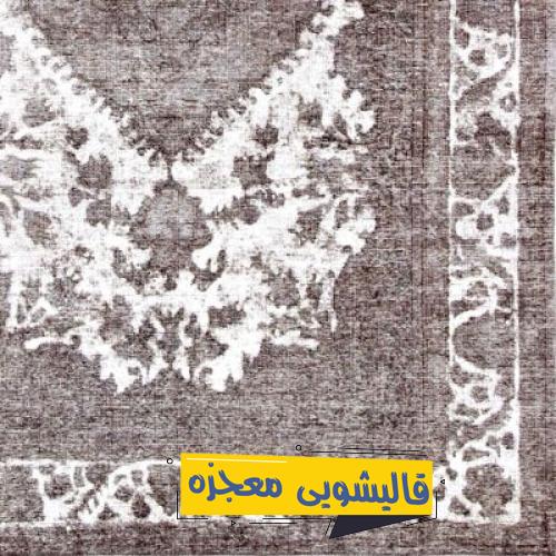 قالیشویی دارک — قالیشویی معجزه