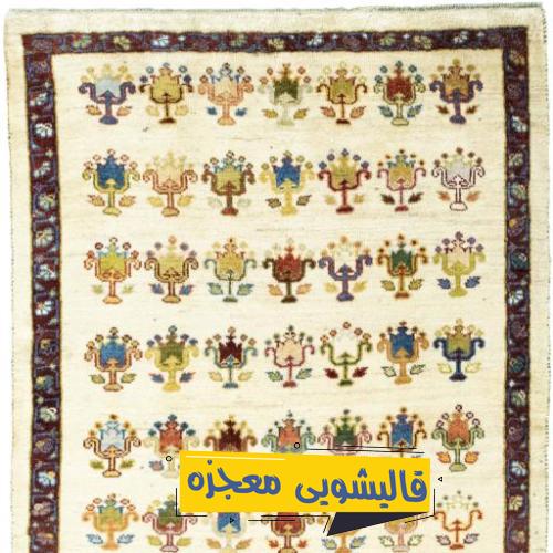 قالیشویی در ۱۵ خرداد ورامین