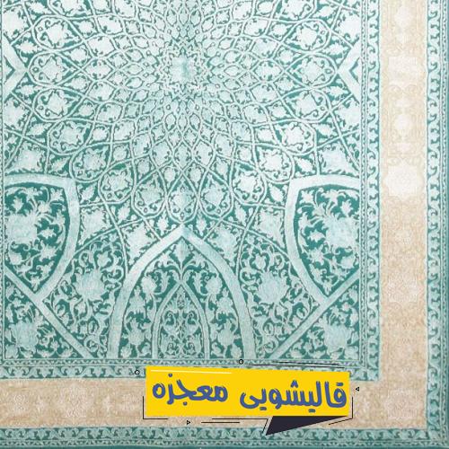 قالیشویی میدان رازی — قالیشویی معجزه