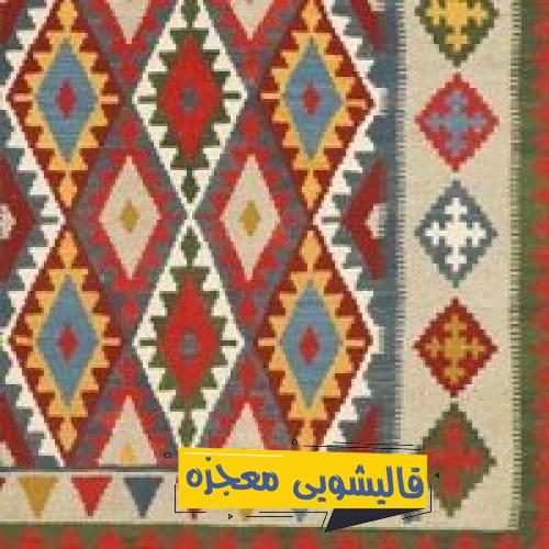 قالیشویی بلوار قائم — قالیشویی معجزه