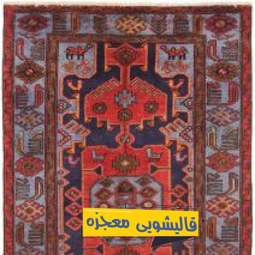 قالیشویی در شهید گلستانی