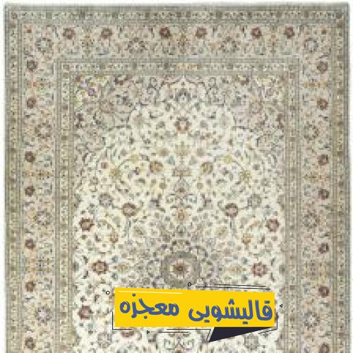 قالیشویی سیلو — قالیشویی معجزه
