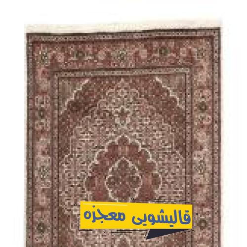قالیشویی ژولیده نیشابوری — قالیشویی معجزه