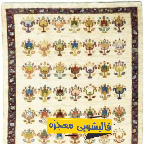 قالیشویی بازارچه — قالیشویی معجزه
