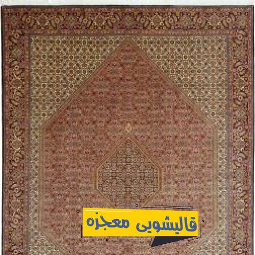 قالیشویی در جهانشهر