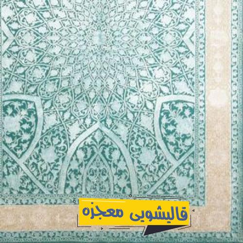 قالیشویی حسین اباد راه اهن — قالیشویی معجزه