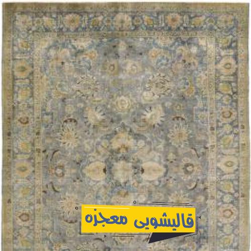 قالیشویی شهرک وحدت — قالیشویی معجزه